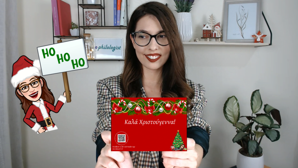 Χριστουγεννιάτικη κάρτα με Bitmoji και QR Code